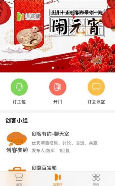 創(chuàng)客邦app下載