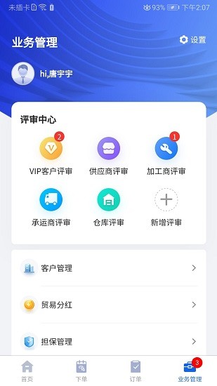 金牌商家官方版 v10.3.5 安卓版 1