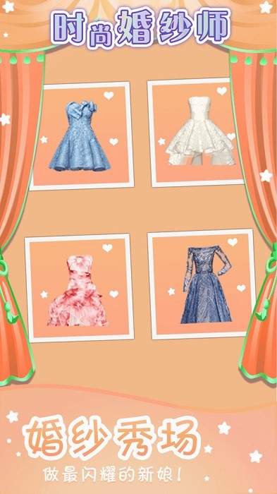 時尚婚紗師手游 v1.0.0 安卓版 3