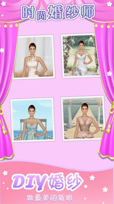 時尚婚紗師手游下載