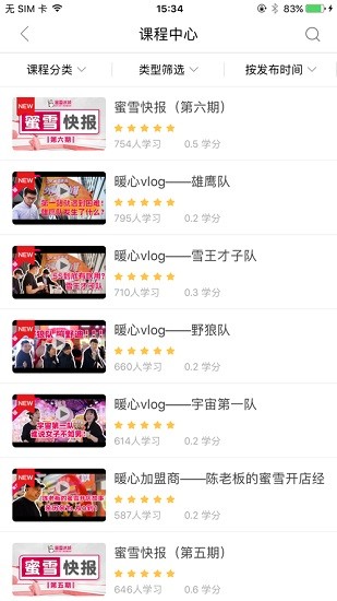 蜜學(xué)堂軟件(蜜雪冰城店員培訓(xùn)) v2804200 安卓版 1