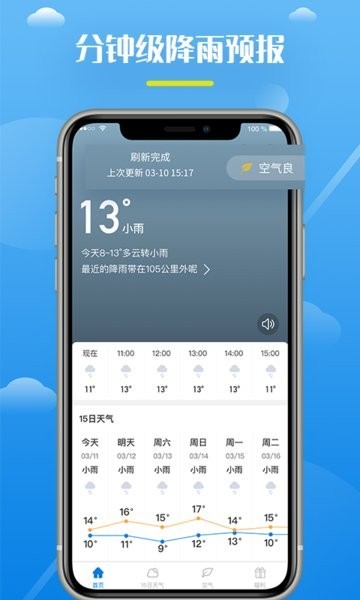 全民天氣王紅包版 全民天氣王app下載