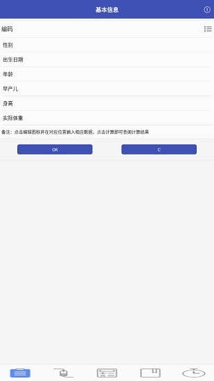 Aa麻醉助手(麻醉劑量計(jì)算app) v1.0 安卓版 1