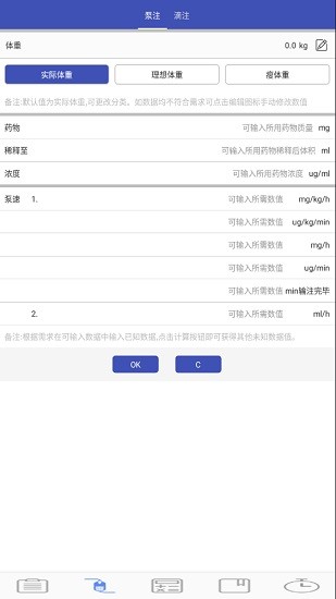 Aa麻醉助手(麻醉劑量計(jì)算app) v1.0 安卓版 3