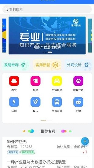 知识产权系统app v1.0.0 安卓版0