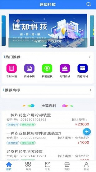知识产权系统app v1.0.0 安卓版2