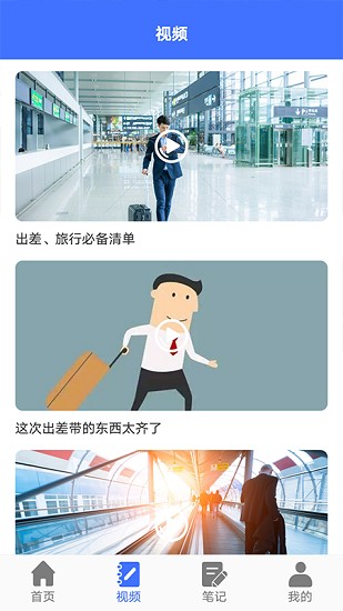 出差清單表 v1.0 安卓版 0