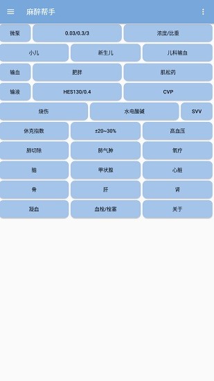 麻醉幫手 v1.3.0 安卓版 0