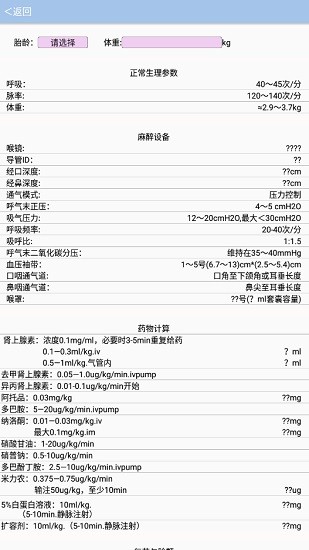 麻醉幫手 麻醉幫手安卓版