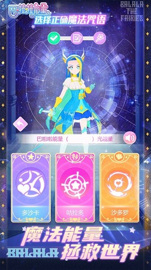 巴啦啦能量手游 v1.7.1 安卓版 3