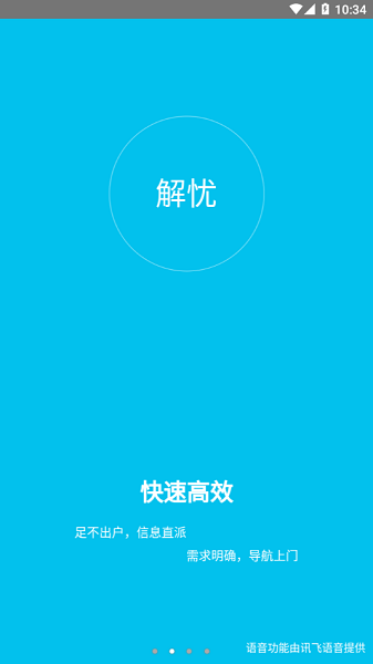 解憂工程師 v2.0.1 安卓版 2