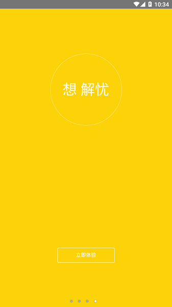 解憂工程師最新下載 解憂工程師app下載