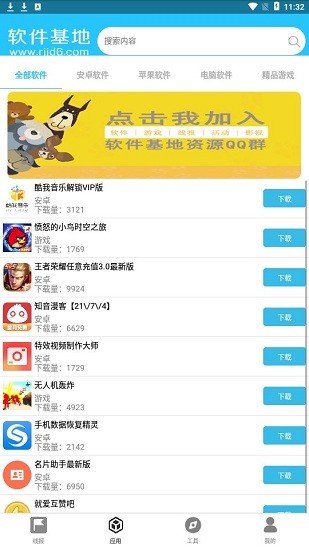 軟件基地app3.0 v3.0 最新版 0