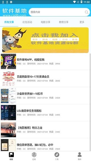 軟件基地app3.0 軟件基地