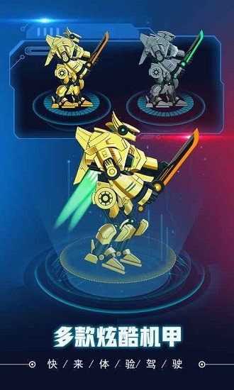 超級機(jī)甲戰(zhàn)士最新版 v1.0.0 安卓版 0