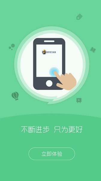 同等學(xué)力在線管理平臺(tái) v4.12.2 安卓版 2