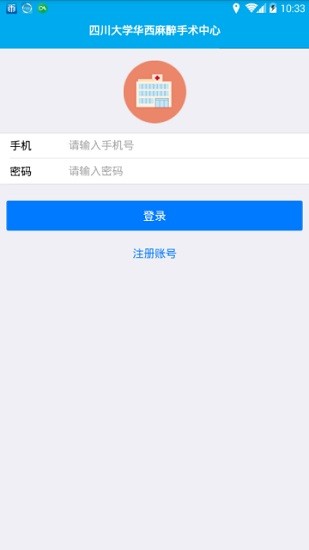 華西麻醉科 v1.0.0  安卓版 2