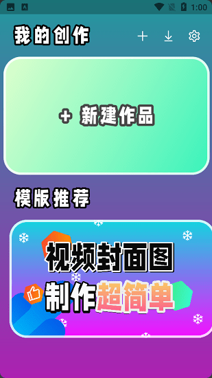 萌封面app