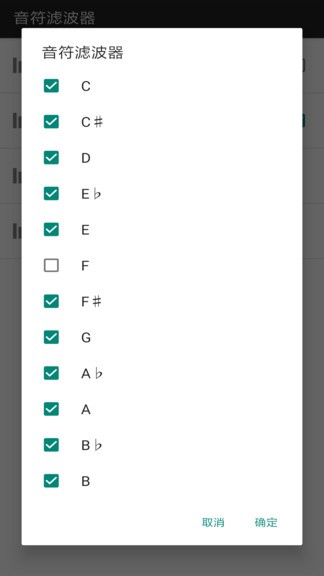 樂器調(diào)音軟件app v1.5.3 安卓版 3
