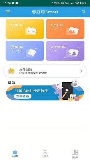 惠打印smart手機(jī)版 v3.5 安卓版 0