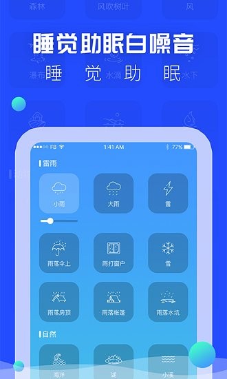 助眠音樂之家官方正版 助眠音樂之家app下載