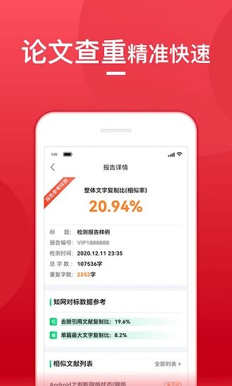 查重寶 論文查重app