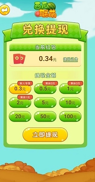 西瓜聯(lián)萌手游 v1.0.0 安卓版 3