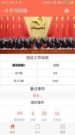 齊河網(wǎng)格官方版 v1.0.2 安卓版 0