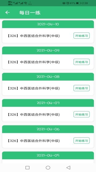 中西醫(yī)結(jié)合外科學(xué)主治醫(yī)師題庫(kù) v1.2.1 安卓版 2