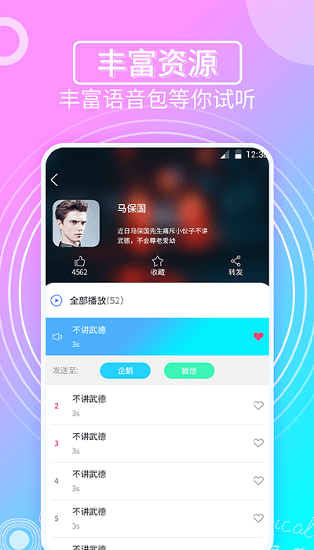 趣味變聲器免費(fèi)版 v1.1.3 安卓版 1