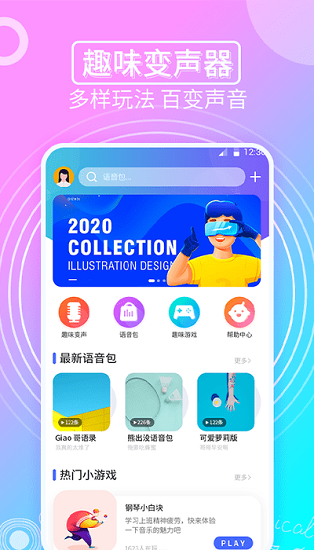 趣味變聲器免費(fèi)版 v1.1.3 安卓版 2