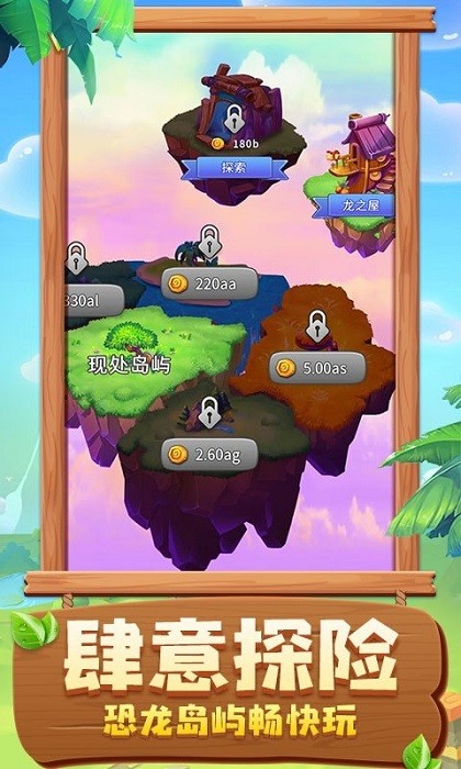 恐龍模擬樂(lè)園手游 v1.1.15 安卓版 0