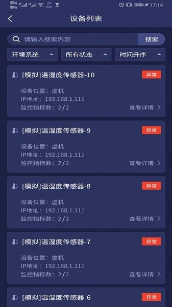 MQeye綜合監(jiān)測(cè)平臺(tái) v3.0 安卓版 1