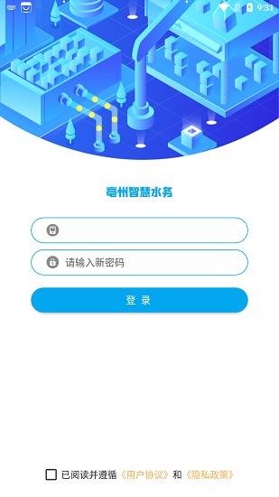 亳州智慧水務(wù)下載