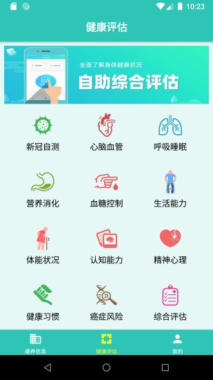 老年綜合評估 老年綜合評估安卓版