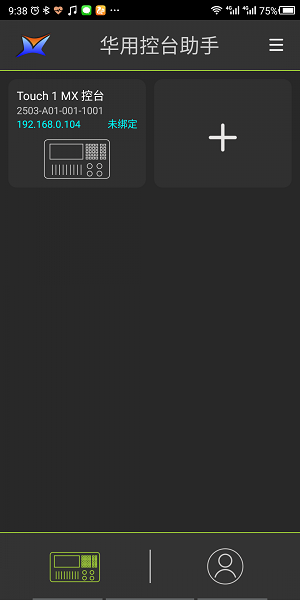 華用控臺(tái)助手手機(jī)app v1.0.10 安卓版 1