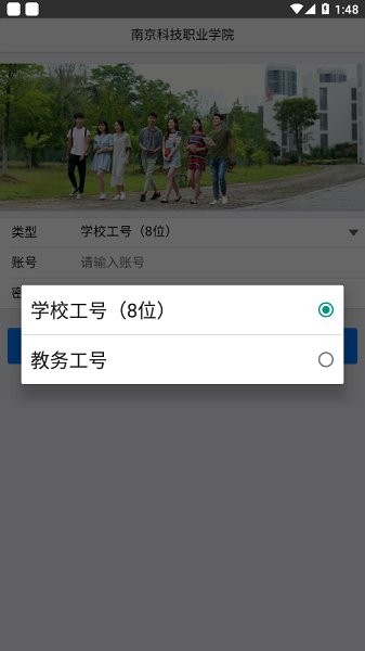 我的南科院 v1.5.8 安卓版 1