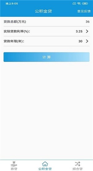 快寶房貸計(jì)算器app v1.1 最新版 1