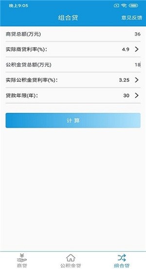 快寶房貸計(jì)算器app 快寶房貸計(jì)算器手機(jī)版