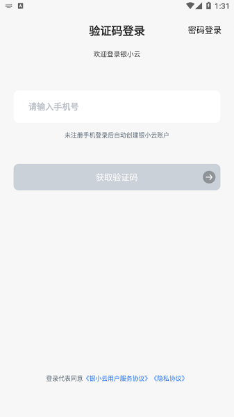 銀小云 v1.0.8 安卓版 0