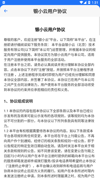 銀小云 v1.0.8 安卓版 3