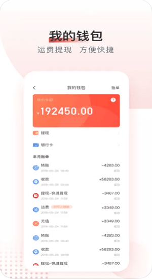 晉陽(yáng)物流app司機(jī)安卓版 v1.0.28 最新版 0