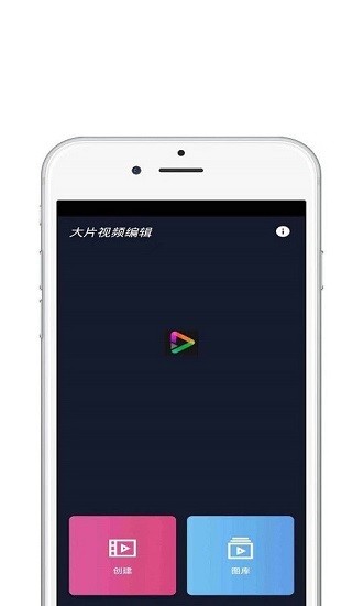 大片視頻編輯 v1.0.1 安卓版 2