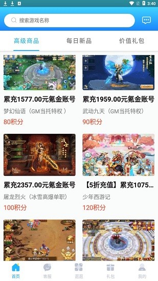 588游戲交易平臺0