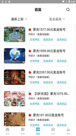 588游戲交易平臺2