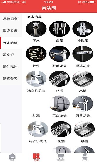 商潔網(wǎng) 購物app