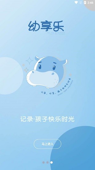 幼享樂最新版 v1.3 安卓版 1