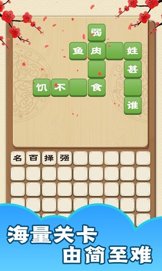 成語話江山正式版 v1.0.0 安卓版 0