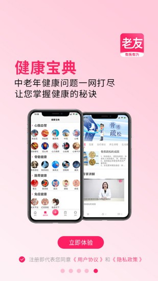 老友養(yǎng)生app v4.0.1 安卓版 3