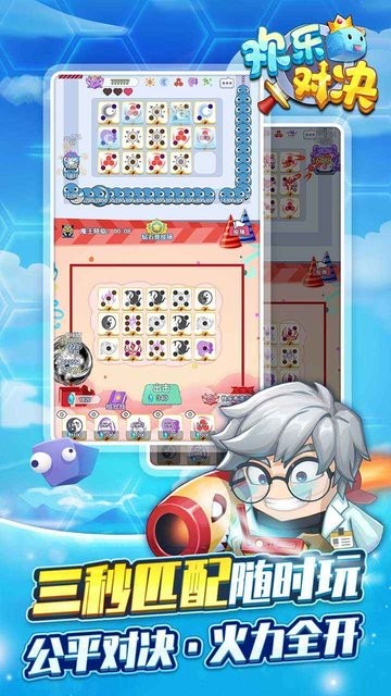 歡樂對決游戲 v1.0.6 安卓版 0